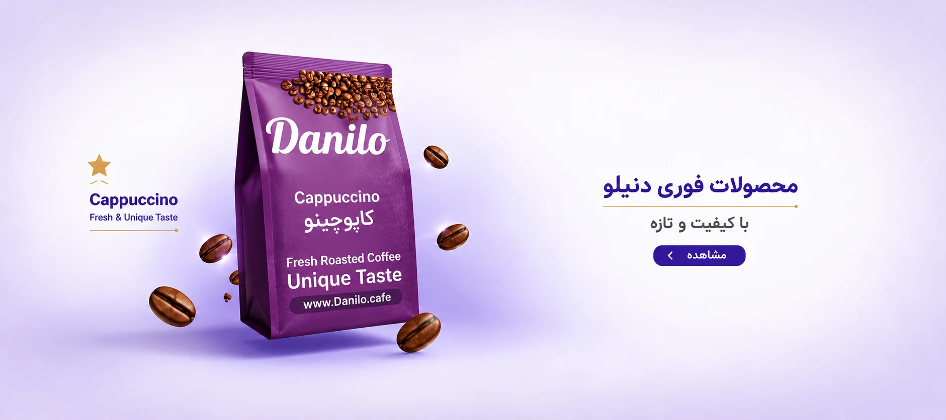 قهوه فوری دنیلو